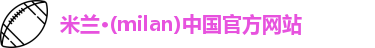 米兰